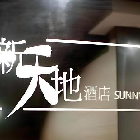 Sunny Day Hotel, Mong Kok Гонконг Экстерьер фото